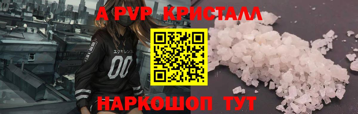A PVP Соль  Alpha-PVP СК  Вход с VPN  А ПВП  Альфа ПВП мука  Хабаровск 