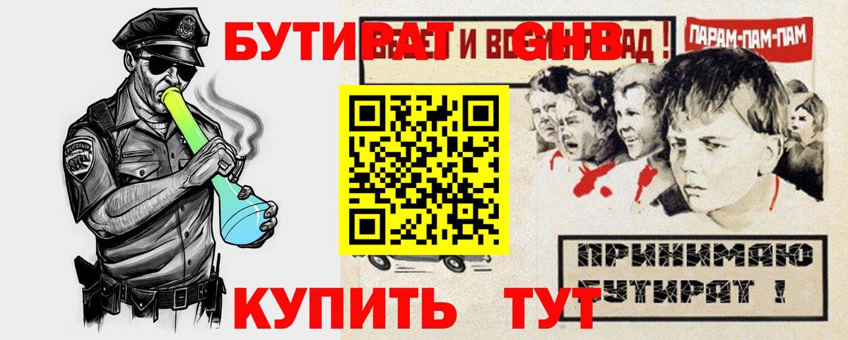 БУТИРАТ вода Хабаровск