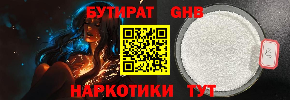 Хабаровск  БУТИРАТ  Вход с VPN  Бутират жидкий экстази 