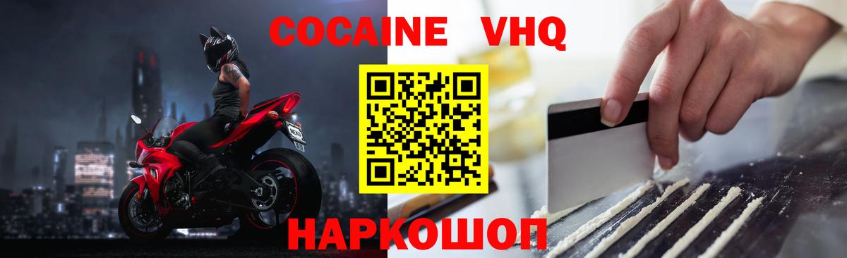 Cocaine  COCAIN FishScale  Вход с VPN  COCAIN Колумбийский  Хабаровск 