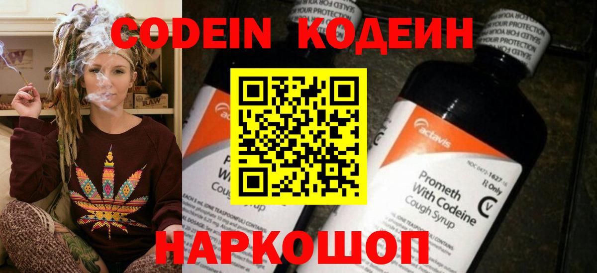 Кодеин Purple Drank  Codein напиток Lean (лин)  Хабаровск  Вход с VPN 