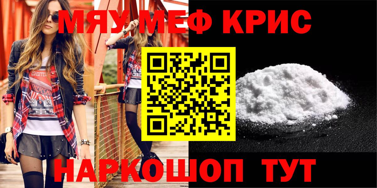 Меф мяу мяу Хабаровск