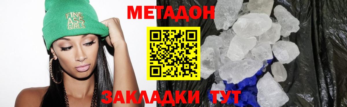 Метадон белоснежный    ссылки  Хабаровск  Вход с VPN  МЕТАДОН кристалл 