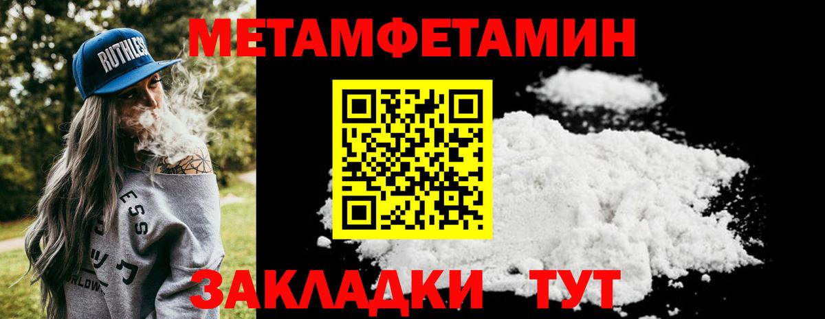 МЕТАМФЕТАМИН мет  Первитин  МЕТАМФЕТАМИН мет  Хабаровск  Вход с VPN 